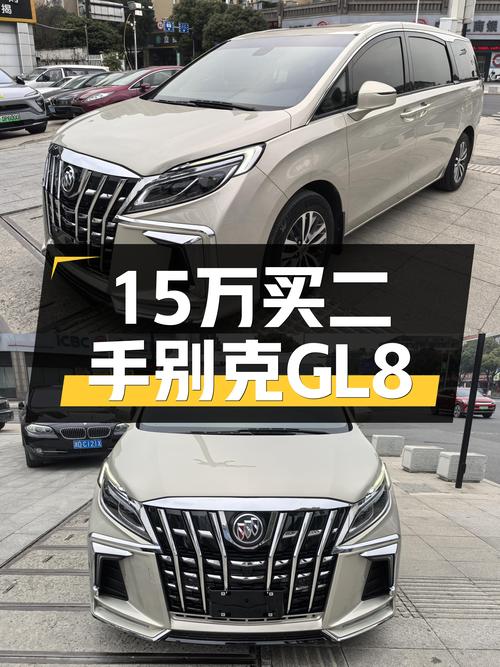 15万预算体验商务座驾，宜商宜家的二手别克GL8