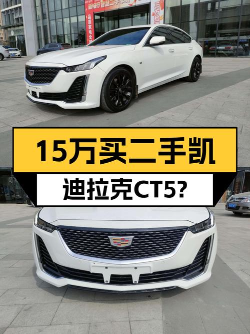一手凯迪拉克CT5，15万体验美系豪华轿车，比二手3系还香？