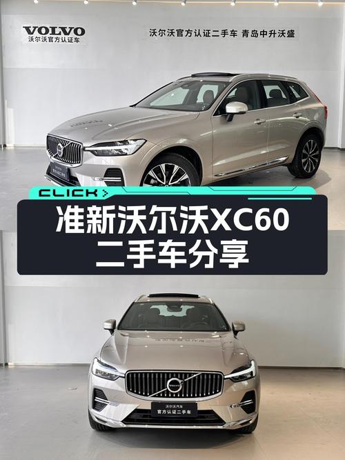 准新沃尔沃XC60，落地价打8折，豪华SUV体验触手可及？