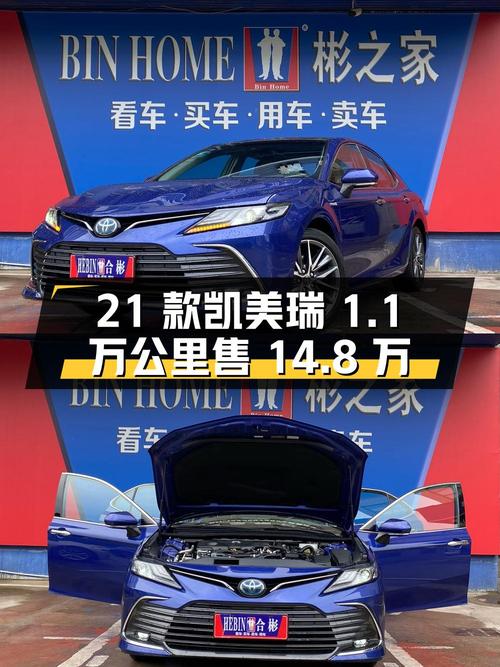 2021款蓝色凯美瑞双擎1.1万公里0过户仅售14.8万！