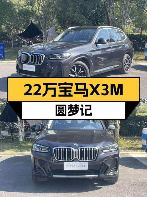 宝马X3M运动套装：22.68万圆梦蓝天白云，一手车况！