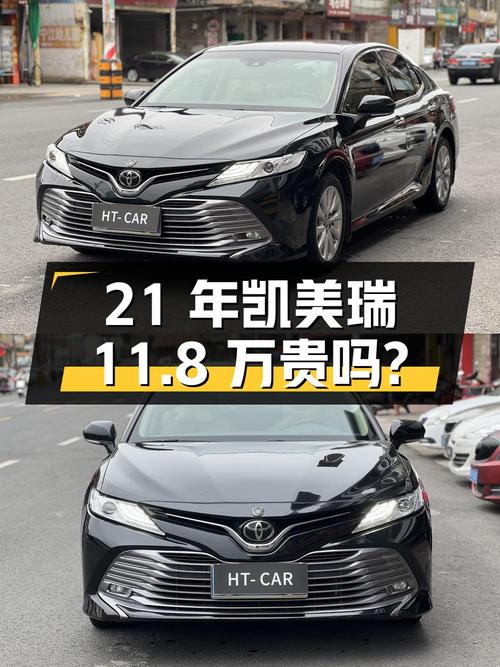 21年上牌凯美瑞19款改款，6万公里，0过户，11.8万贵吗？