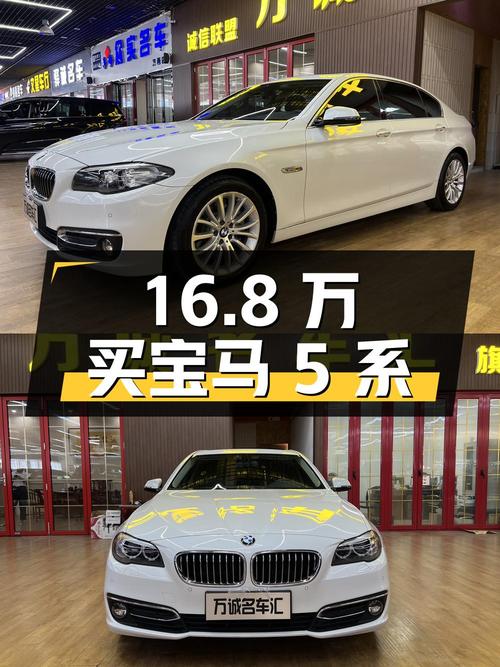 16.8万买 2017年宝马 5系，白色中大型轿车，8万公里