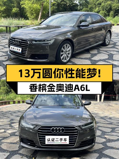 13万圆你性能梦！2016款奥迪A6L quattro运动型，香槟金优雅来袭