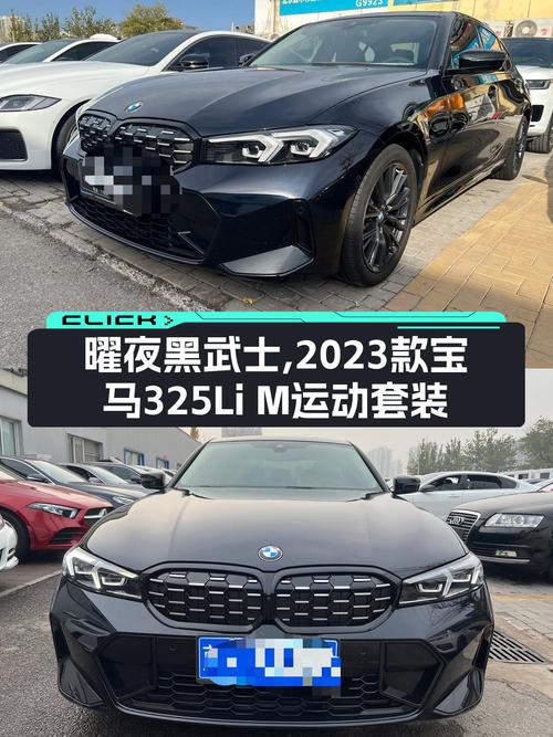 曜夜黑武士，2023款宝马325Li M运动套装，性能与操控的魅力之选