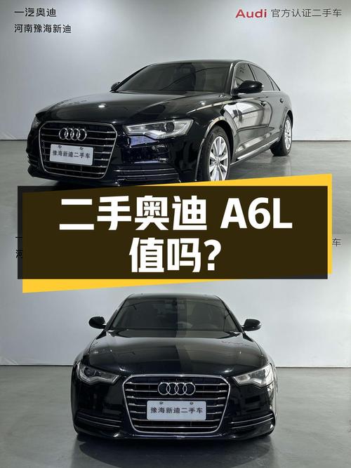 二手奥迪 A6L 2012 款 30 FSI 舒适型，9.28 万值得买吗？