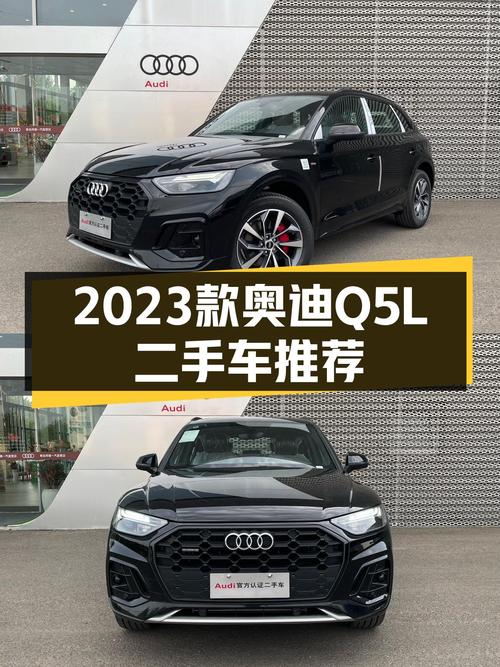 2023款奥迪Q5L，30万出头的豪华SUV，适合追求品质生活的你