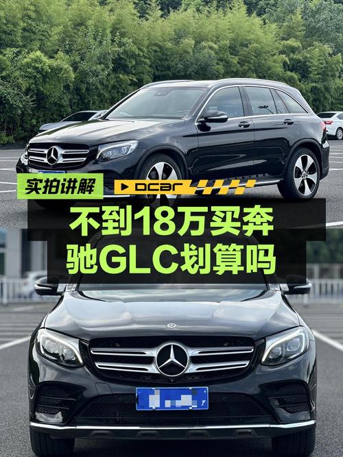 17.88万买 2018款奔驰 GLC 300 动感型，8万公里，值不值？