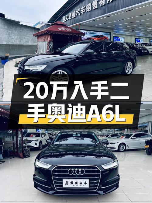 20万出头体验C级豪华，一手奥迪A6L，宜商宜家之选