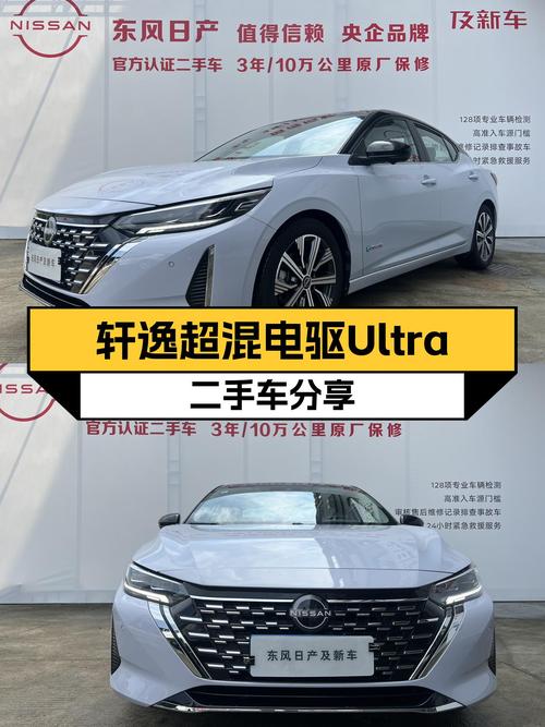 轩逸超混电驱Ultra，7千公里准新车，油电混动出行新选择