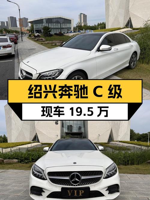 2021款奔驰 C级，绍兴白色现车仅售19.5万！