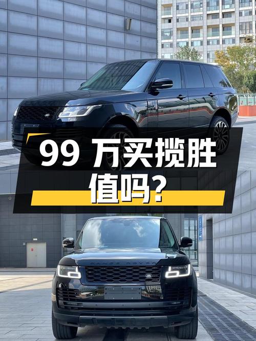 99万买 2020年昆明上牌的揽胜传世版，值不值？