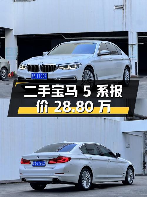 二手宝马 5 系 2020 款 530Li 尊享型 豪华套装，报价 28.80 万