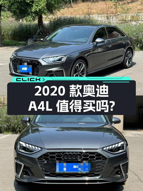 不到18万的 2020款奥迪A4L值得买吗？
