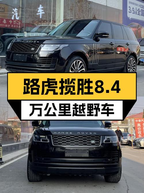 8.4万公里路虎揽胜，V6动力+8AT，适合越野老炮的豪华座驾？
