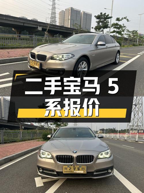 二手宝马 5 系 2017 款 520Li 典雅型，报价 12.88 万