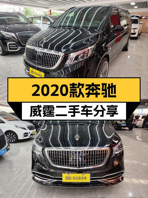 2020款奔驰威霆，25万体验7座MPV，宜商宜家如何选择？