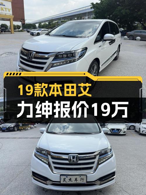 18.9万买 2019款本田艾力绅混动豪华版，值吗？