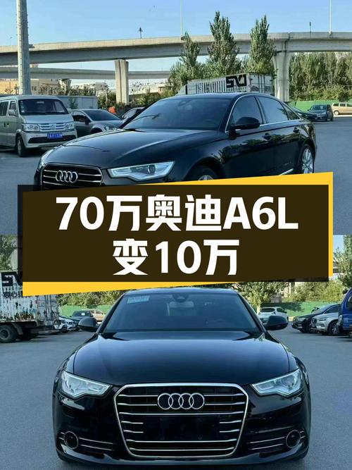 当年落地70万的奥迪A6L，如今10万出头，适合家用吗？