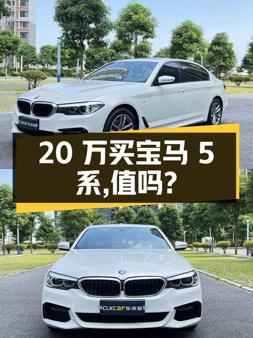 20万出头就能拿下 2019款宝马 5系，值吗？
