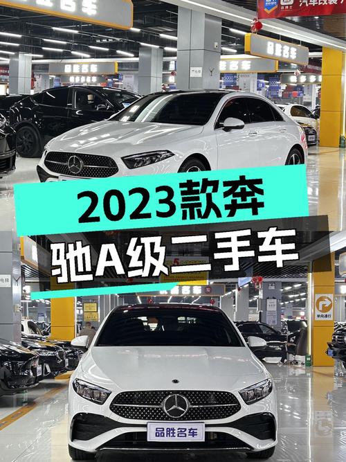 2023年奔驰 A级白色轿车，0.8万公里未过户，郑州16.99万！