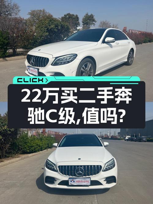22万买 2021款奔驰 C200L运动版，2万公里1次过户值不值？