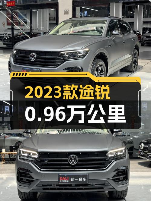 52.8万的 2023款大众途锐值不值？0.96万公里0过户