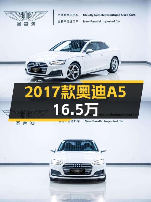 16.5万的 2017款奥迪A5白色，4万公里，沈阳车源，值吗？