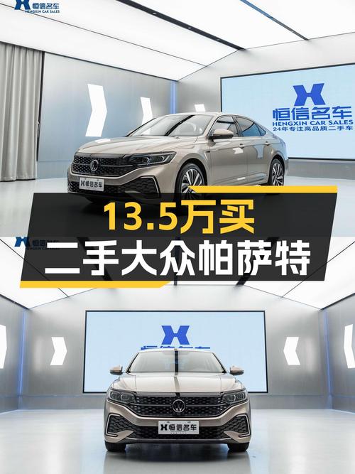 家用高性价比之选，2022款大众帕萨特星空豪华版，13.5万值不值？