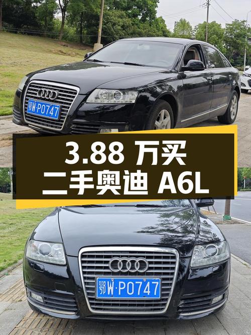 3.88 万买二手奥迪 A6L，2.0T 自动标准型，是否值得入手？