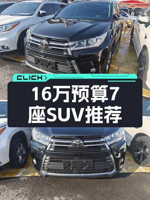 16万预算家用7座SUV，2018款丰田汉兰达值得入手吗？