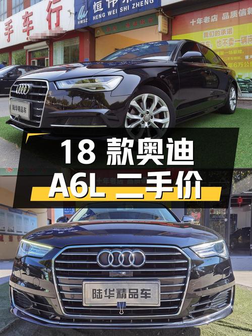 2018 款奥迪 A6L 30 周年版 35 TFSI 时尚型，二手报价 17.49 万