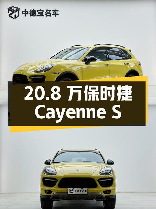 20.8万，2011款保时捷 Cayenne S，黄色中大型 SUV，昆明车源