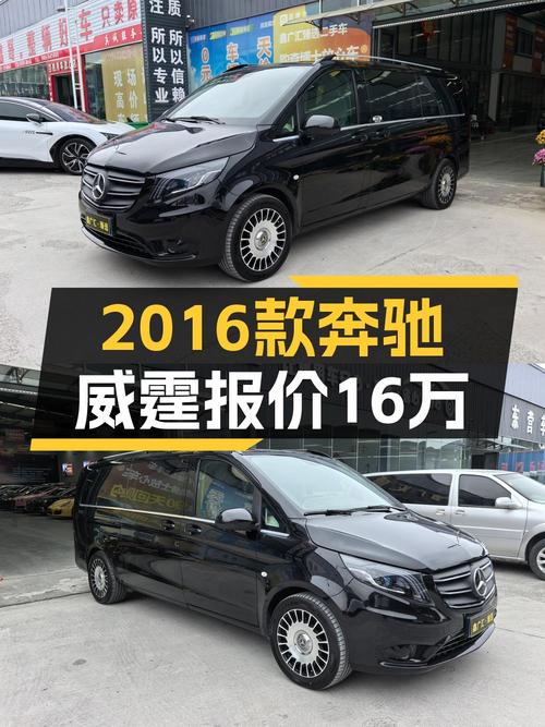2018年上牌奔驰威霆，20.1万公里，报价15.98万！