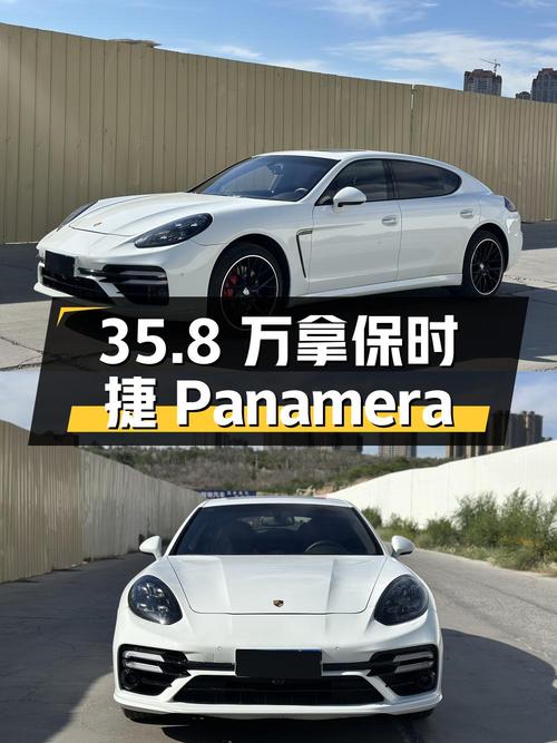35.8万可拿下 2014款保时捷 Panamera，值不值？