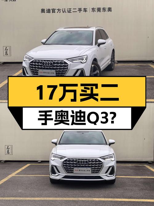 准新奥迪Q3，17万出头就能体验德系豪华SUV？