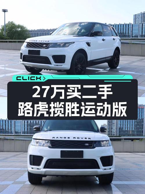 26.8万的 2014款路虎揽胜运动版，15.8万公里，值得入手吗？