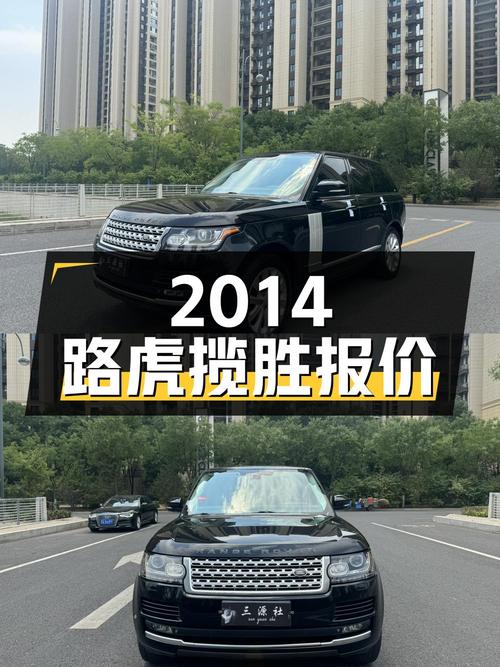 2014年路虎揽胜，黑色中大型 SUV，21万km报价 39.88万！