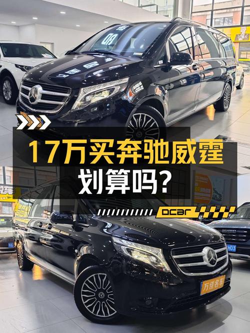 17万可入手的 2018款奔驰威霆，武汉车源11.6万公里