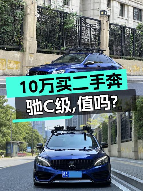 10.98万的 2017款奔驰 C级，1次过户13万公里值不值？