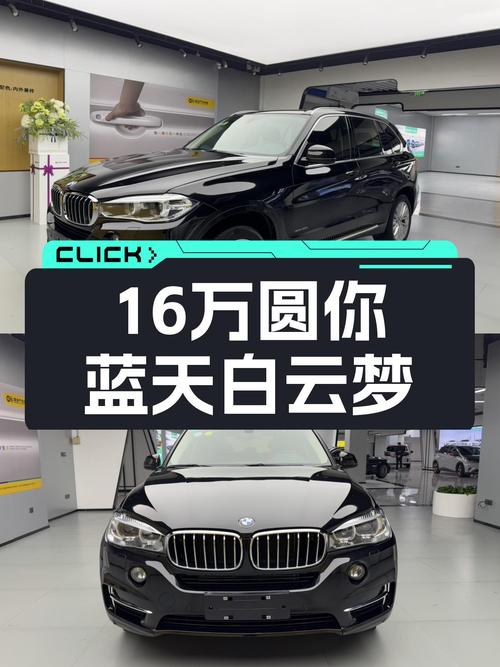 17款宝马X5，16万圆你蓝天白云梦！