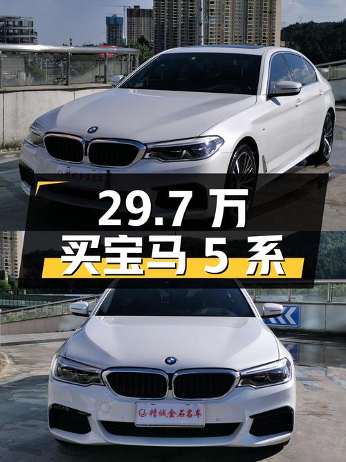 29.7 万买辆 2020 款宝马 5 系，看看车况是否值得入手