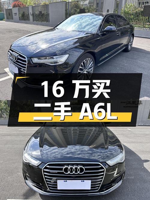 16 万买二手奥迪 A6L，3.0T 四驱，香不香？