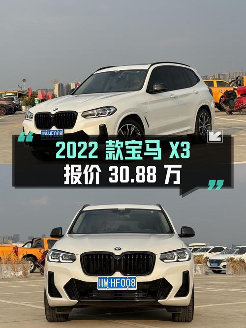 2022款宝马X3，1.5万公里，0过户，成都车源，报价30.88万！