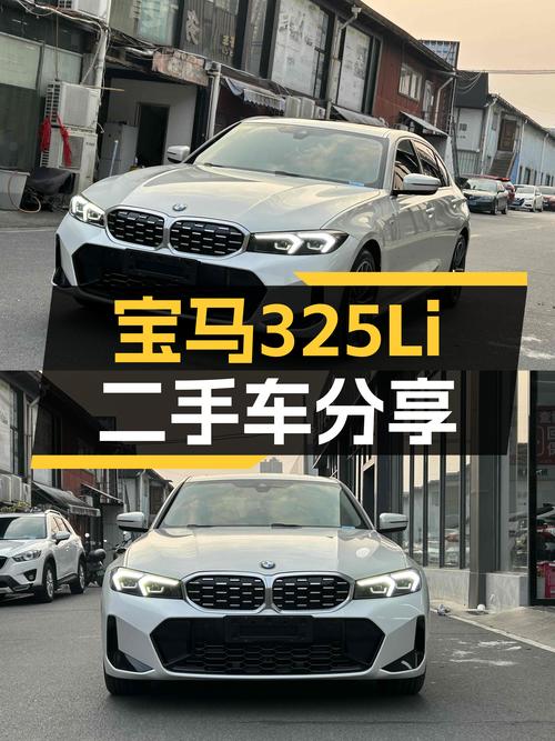宝马325Li M运动套装：准新一手车，尽享驾驶乐趣！