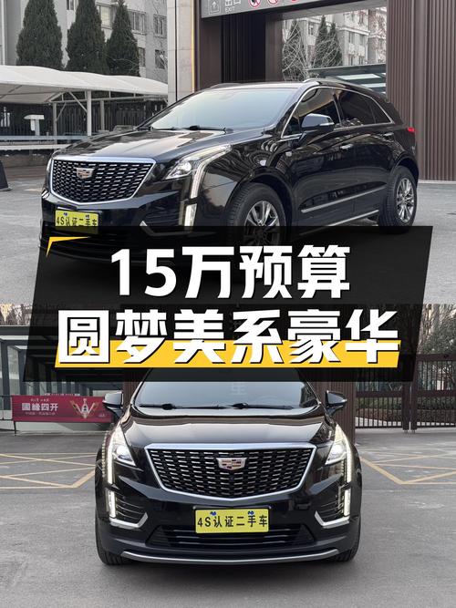 15万预算圆梦美系豪华，2020款凯迪拉克XT5一手车况如何？
