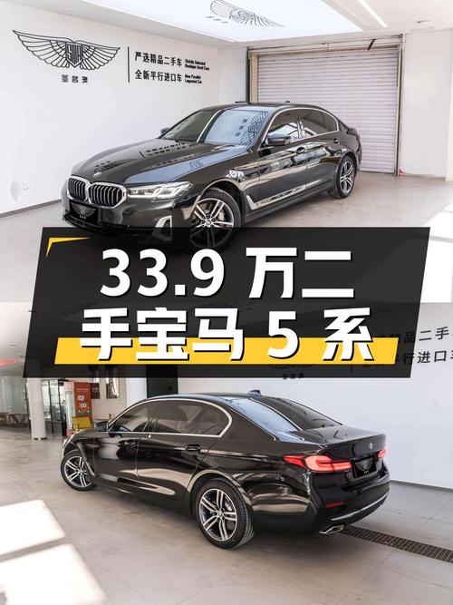 33.9 万入手二手宝马 5 系，2.0T+8AT，你觉得值不值？