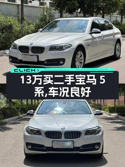 12.86万可拿下 2014款宝马 5系，12万公里值不值？