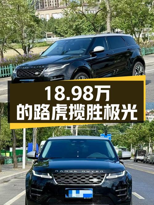 18.98万可买 2021款路虎揽胜极光，4万公里未过户！