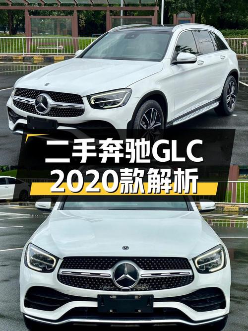 2020年奔驰 GLC300L报价 24.88万！1次过户13.1万公里